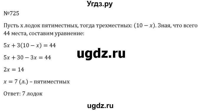 ГДЗ (Решебник к учебнику 2023) по алгебре 8 класс Ю.Н. Макарычев / номер / 725