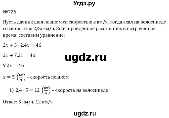ГДЗ (Решебник к учебнику 2023) по алгебре 8 класс Ю.Н. Макарычев / номер / 726