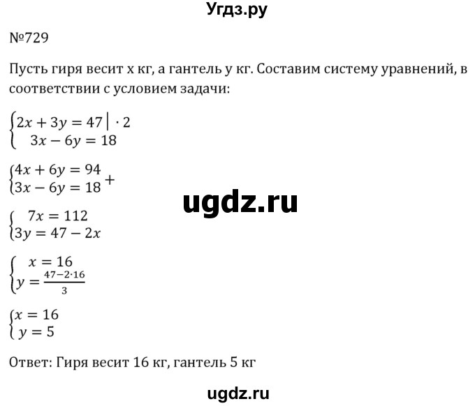 ГДЗ (Решебник к учебнику 2023) по алгебре 8 класс Ю.Н. Макарычев / номер / 729