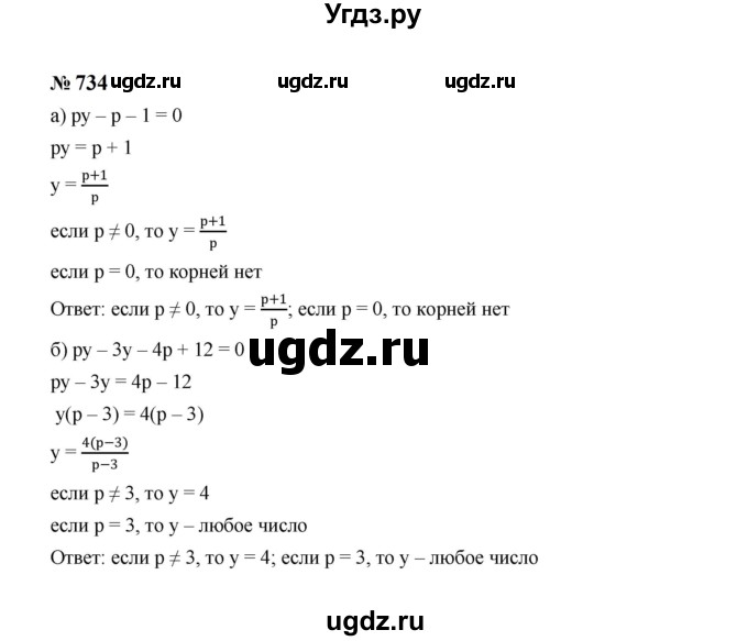 ГДЗ (Решебник к учебнику 2023) по алгебре 8 класс Ю.Н. Макарычев / номер / 734