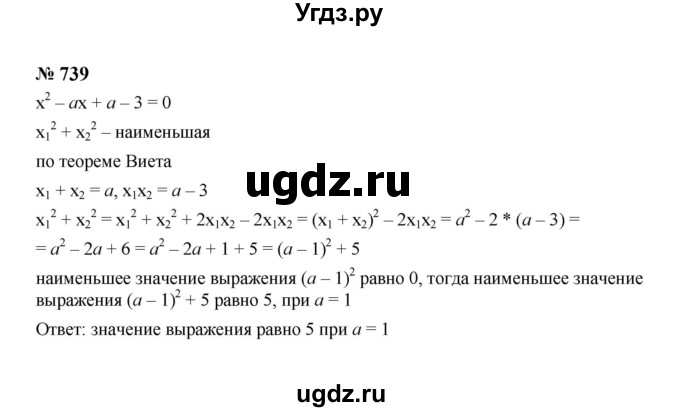 ГДЗ (Решебник к учебнику 2023) по алгебре 8 класс Ю.Н. Макарычев / номер / 739