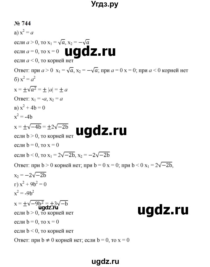 ГДЗ (Решебник к учебнику 2023) по алгебре 8 класс Ю.Н. Макарычев / номер / 744