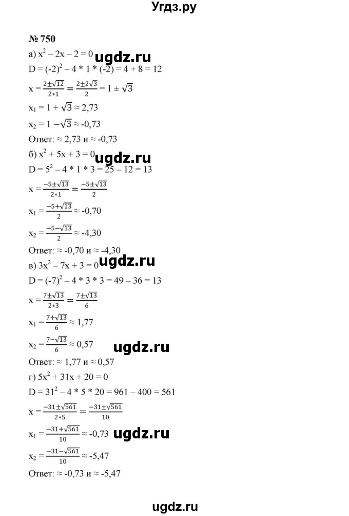 ГДЗ (Решебник к учебнику 2023) по алгебре 8 класс Ю.Н. Макарычев / номер / 750