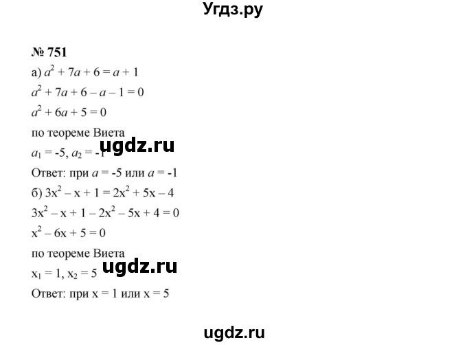 ГДЗ (Решебник к учебнику 2023) по алгебре 8 класс Ю.Н. Макарычев / номер / 751