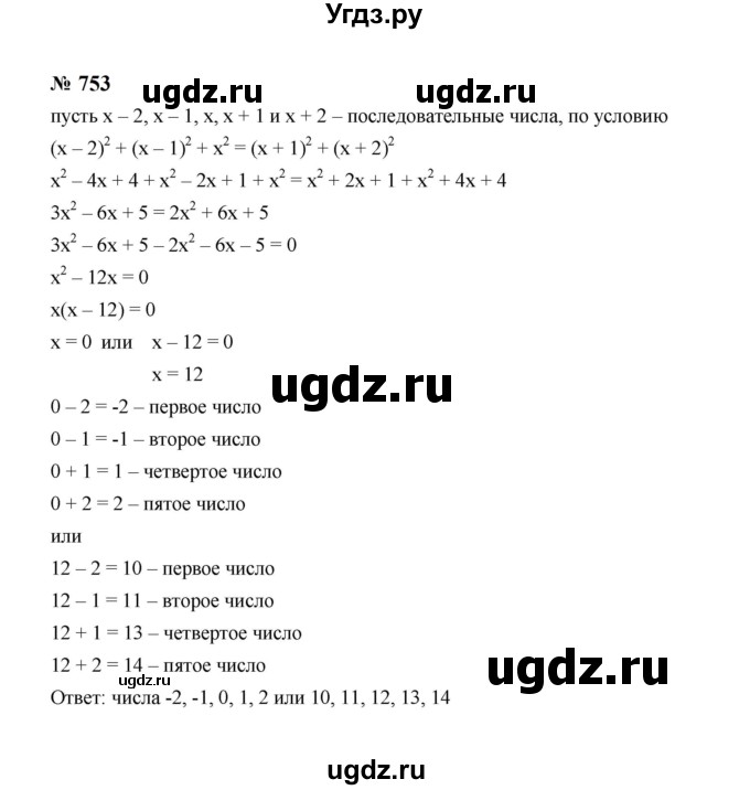 ГДЗ (Решебник к учебнику 2023) по алгебре 8 класс Ю.Н. Макарычев / номер / 753