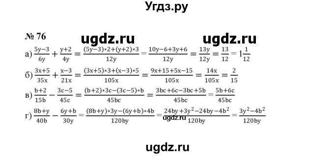 ГДЗ (Решебник к учебнику 2023) по алгебре 8 класс Ю.Н. Макарычев / номер / 76