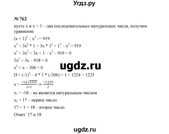 ГДЗ (Решебник к учебнику 2023) по алгебре 8 класс Ю.Н. Макарычев / номер / 762