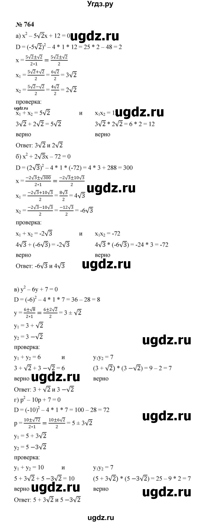 ГДЗ (Решебник к учебнику 2023) по алгебре 8 класс Ю.Н. Макарычев / номер / 764