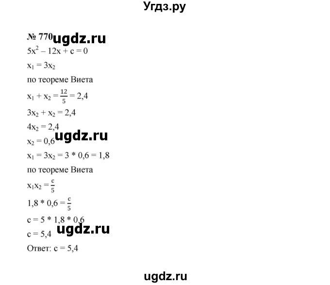 ГДЗ (Решебник к учебнику 2023) по алгебре 8 класс Ю.Н. Макарычев / номер / 770