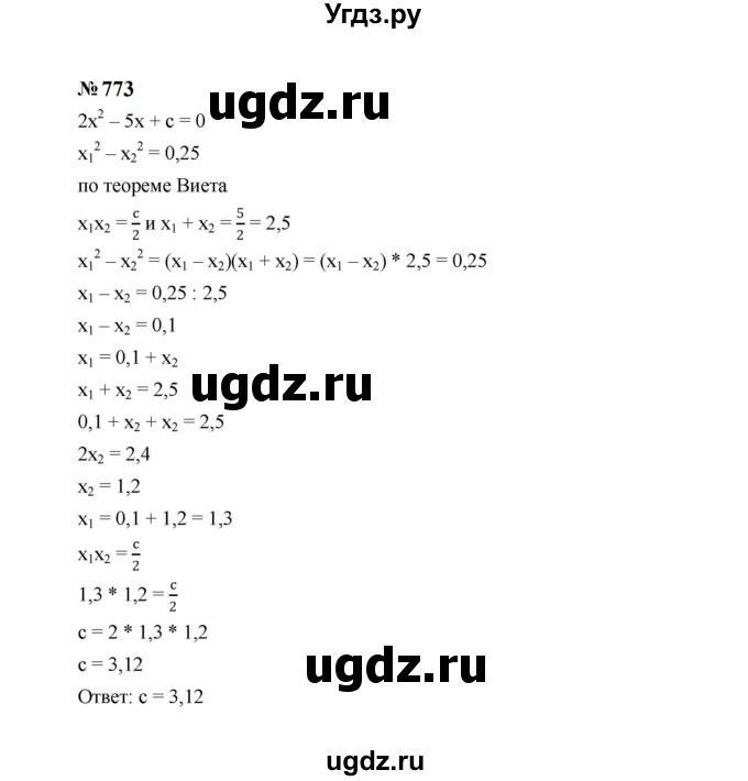 ГДЗ (Решебник к учебнику 2023) по алгебре 8 класс Ю.Н. Макарычев / номер / 773