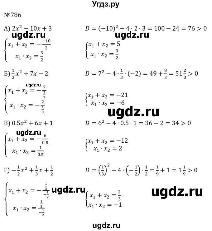 ГДЗ (Решебник к учебнику 2023) по алгебре 8 класс Ю.Н. Макарычев / номер / 786