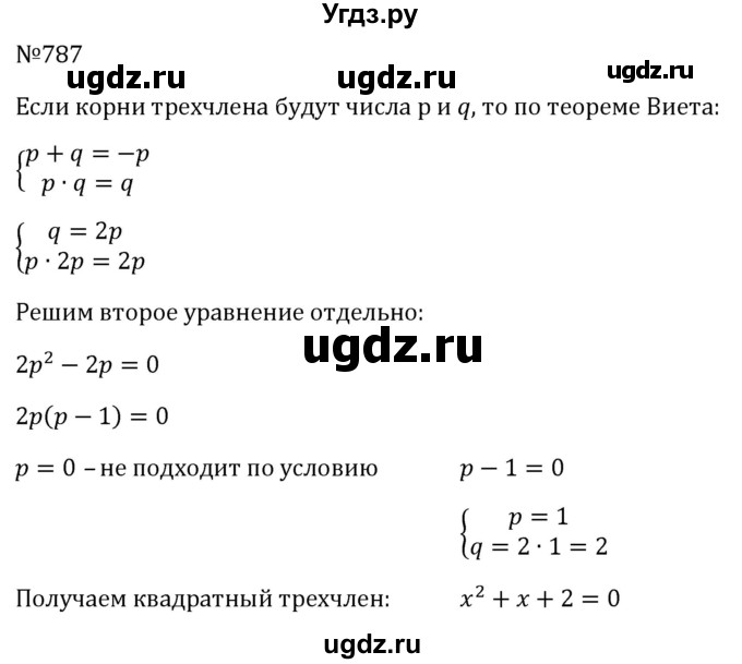ГДЗ (Решебник к учебнику 2023) по алгебре 8 класс Ю.Н. Макарычев / номер / 787