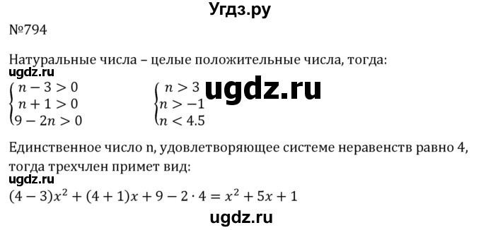 ГДЗ (Решебник к учебнику 2023) по алгебре 8 класс Ю.Н. Макарычев / номер / 794