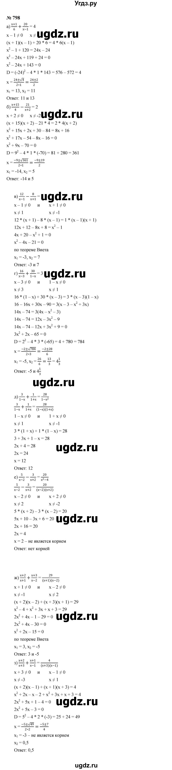 ГДЗ (Решебник к учебнику 2023) по алгебре 8 класс Ю.Н. Макарычев / номер / 798