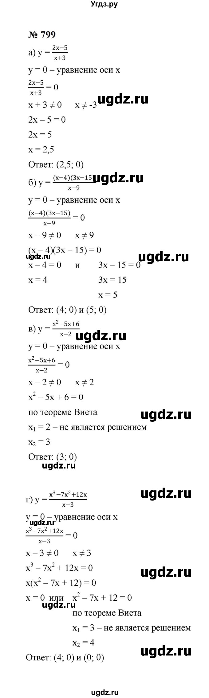 ГДЗ (Решебник к учебнику 2023) по алгебре 8 класс Ю.Н. Макарычев / номер / 799