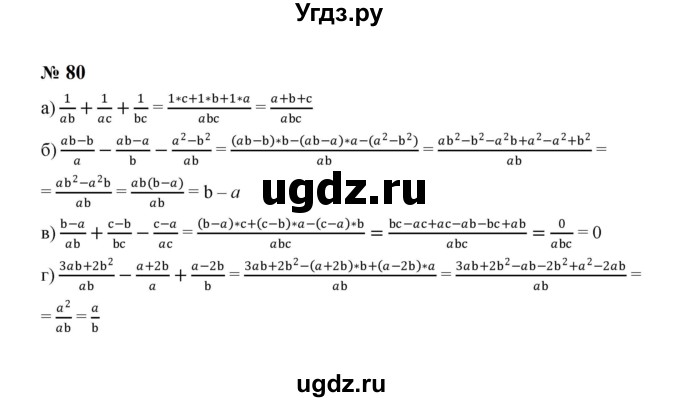 ГДЗ (Решебник к учебнику 2023) по алгебре 8 класс Ю.Н. Макарычев / номер / 80