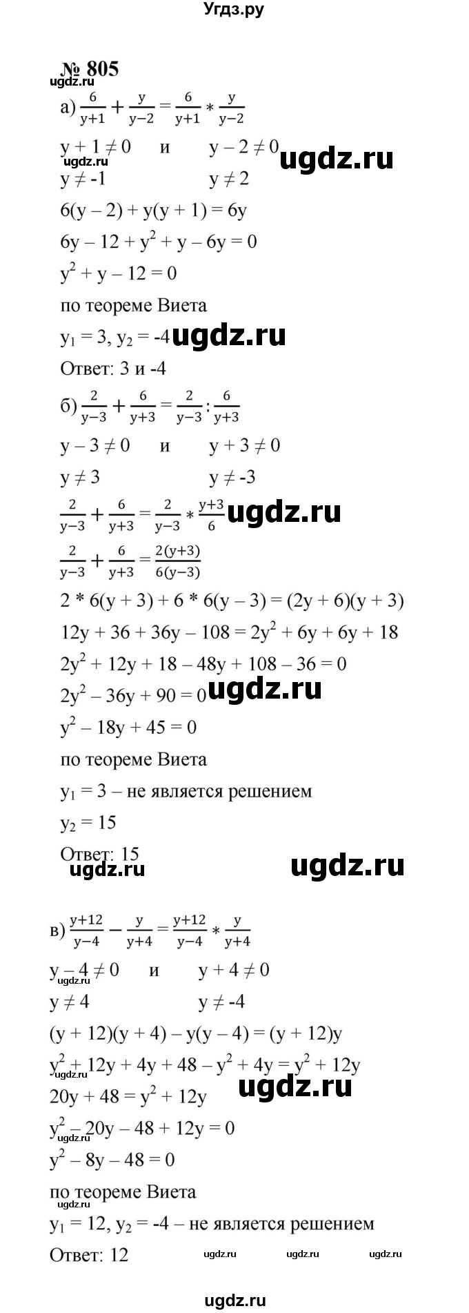 ГДЗ (Решебник к учебнику 2023) по алгебре 8 класс Ю.Н. Макарычев / номер / 805