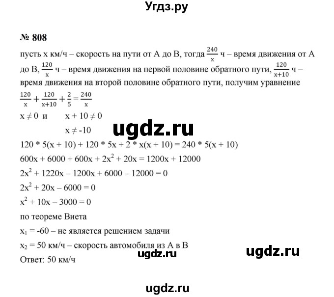 ГДЗ (Решебник к учебнику 2023) по алгебре 8 класс Ю.Н. Макарычев / номер / 808