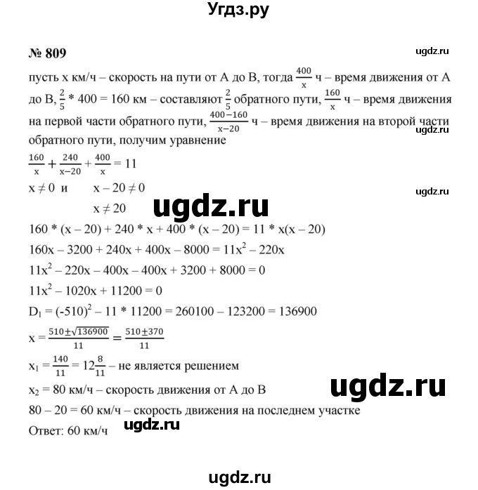 ГДЗ (Решебник к учебнику 2023) по алгебре 8 класс Ю.Н. Макарычев / номер / 809