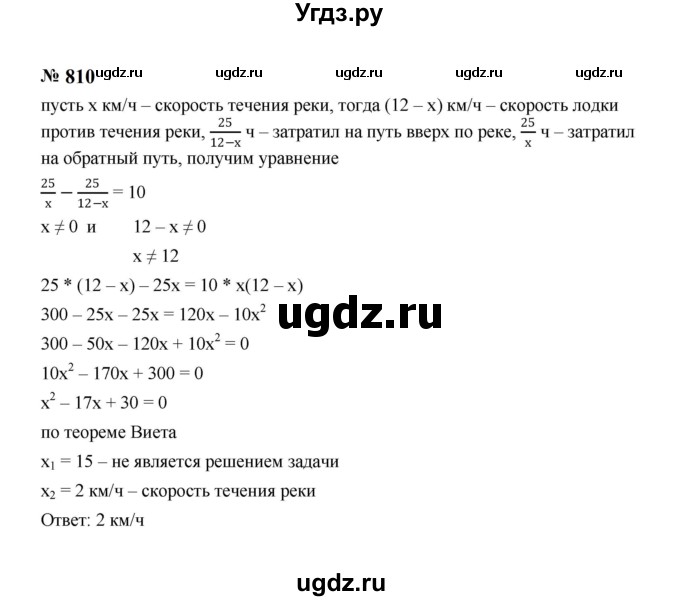 ГДЗ (Решебник к учебнику 2023) по алгебре 8 класс Ю.Н. Макарычев / номер / 810