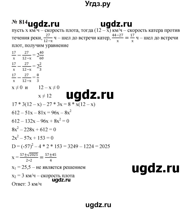 ГДЗ (Решебник к учебнику 2023) по алгебре 8 класс Ю.Н. Макарычев / номер / 814