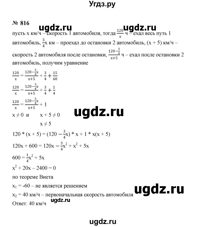 ГДЗ (Решебник к учебнику 2023) по алгебре 8 класс Ю.Н. Макарычев / номер / 816