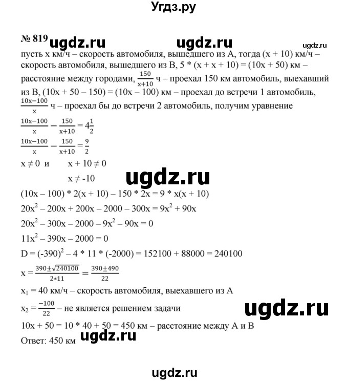 ГДЗ (Решебник к учебнику 2023) по алгебре 8 класс Ю.Н. Макарычев / номер / 819