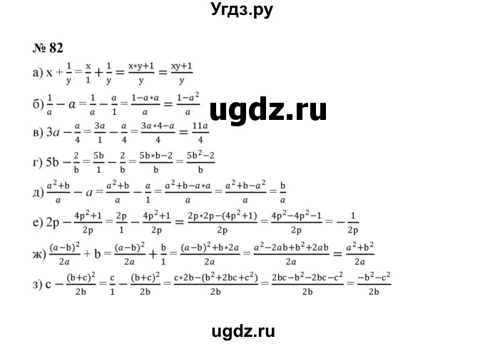 ГДЗ (Решебник к учебнику 2023) по алгебре 8 класс Ю.Н. Макарычев / номер / 82