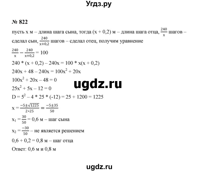 ГДЗ (Решебник к учебнику 2023) по алгебре 8 класс Ю.Н. Макарычев / номер / 822