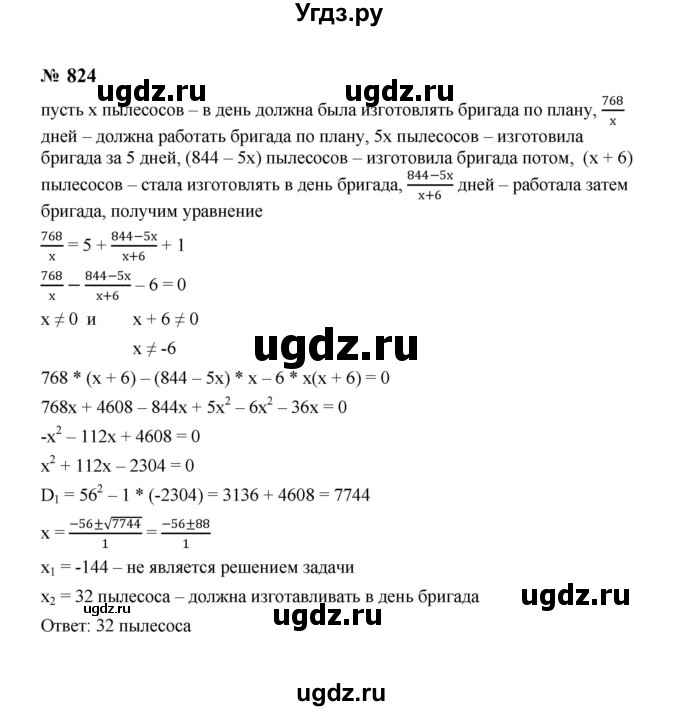 ГДЗ (Решебник к учебнику 2023) по алгебре 8 класс Ю.Н. Макарычев / номер / 824