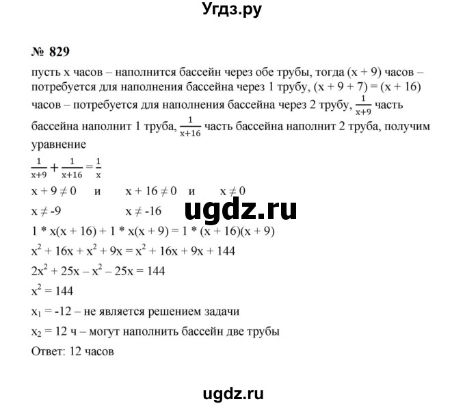 ГДЗ (Решебник к учебнику 2023) по алгебре 8 класс Ю.Н. Макарычев / номер / 829