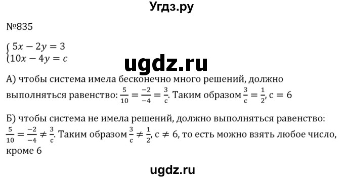 ГДЗ (Решебник к учебнику 2023) по алгебре 8 класс Ю.Н. Макарычев / номер / 835