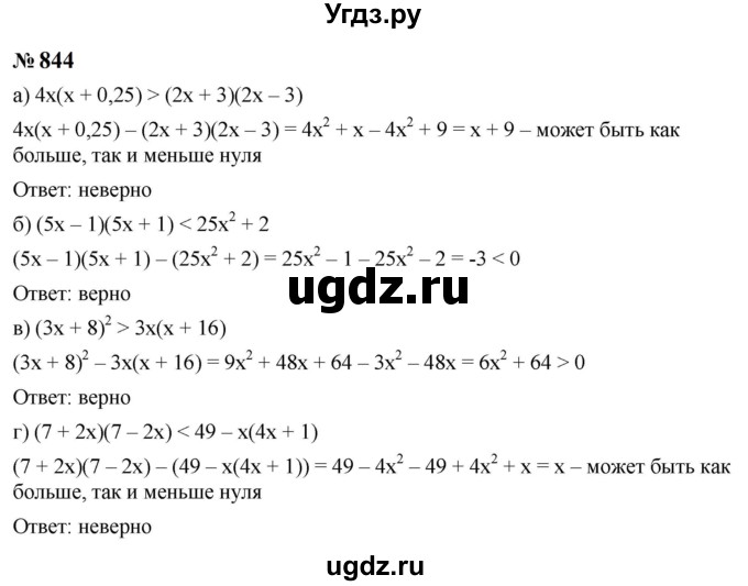 ГДЗ (Решебник к учебнику 2023) по алгебре 8 класс Ю.Н. Макарычев / номер / 844