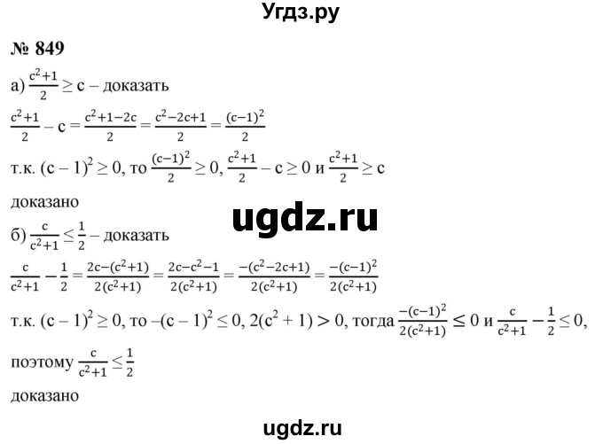 ГДЗ (Решебник к учебнику 2023) по алгебре 8 класс Ю.Н. Макарычев / номер / 849