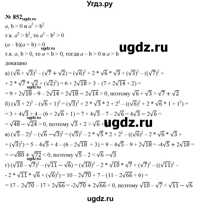 ГДЗ (Решебник к учебнику 2023) по алгебре 8 класс Ю.Н. Макарычев / номер / 852