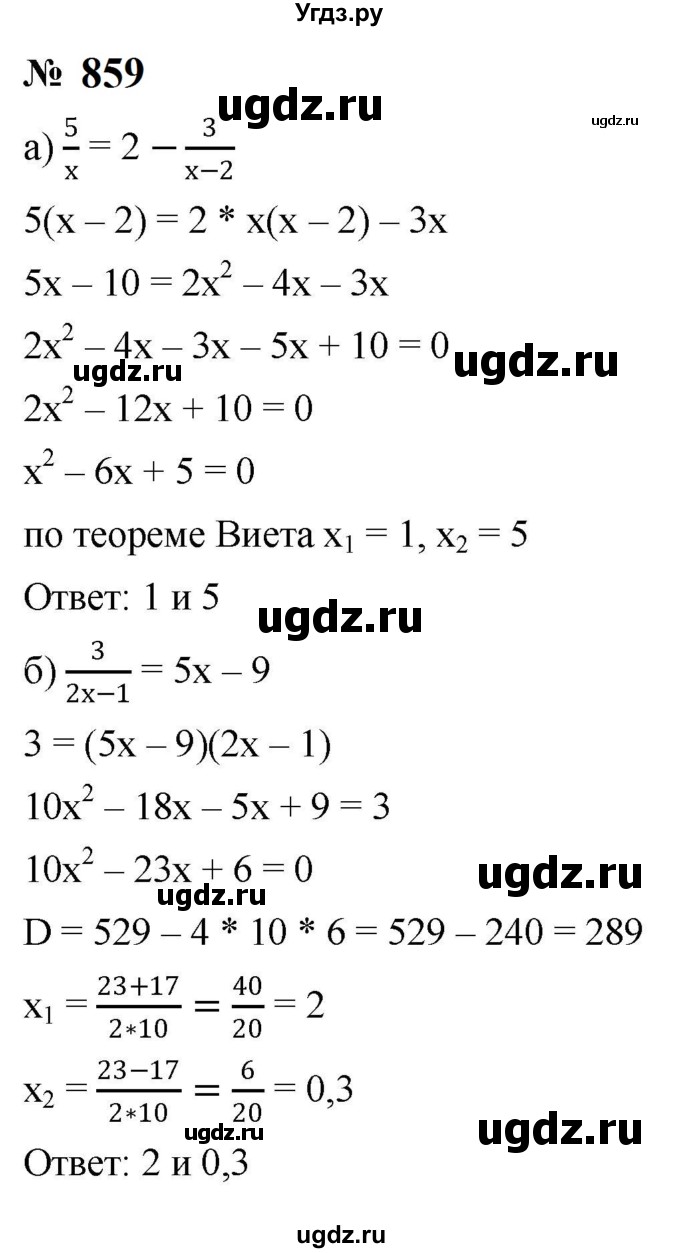 ГДЗ (Решебник к учебнику 2023) по алгебре 8 класс Ю.Н. Макарычев / номер / 859