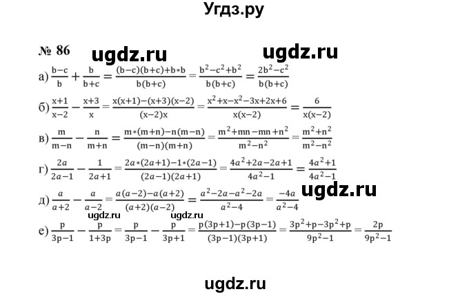 ГДЗ (Решебник к учебнику 2023) по алгебре 8 класс Ю.Н. Макарычев / номер / 86