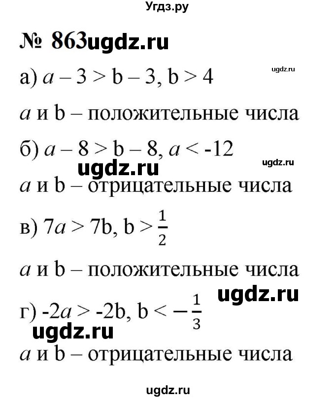 ГДЗ (Решебник к учебнику 2023) по алгебре 8 класс Ю.Н. Макарычев / номер / 863