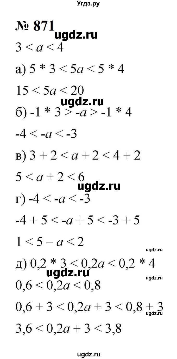 ГДЗ (Решебник к учебнику 2023) по алгебре 8 класс Ю.Н. Макарычев / номер / 871