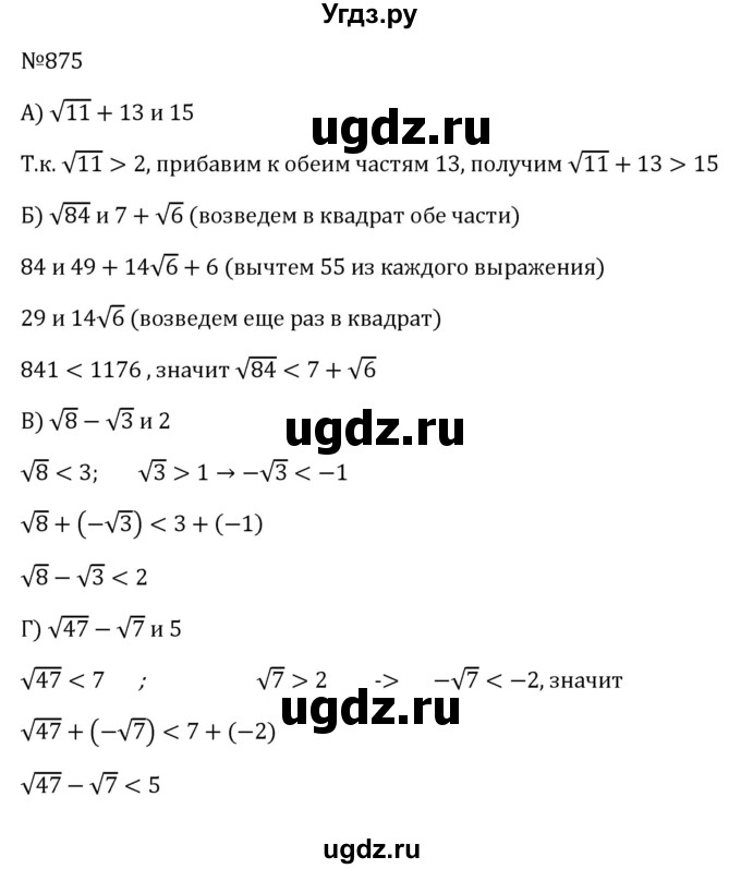 ГДЗ (Решебник к учебнику 2023) по алгебре 8 класс Ю.Н. Макарычев / номер / 875