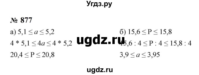 ГДЗ (Решебник к учебнику 2023) по алгебре 8 класс Ю.Н. Макарычев / номер / 877