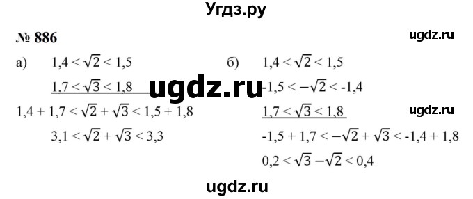 ГДЗ (Решебник к учебнику 2023) по алгебре 8 класс Ю.Н. Макарычев / номер / 886