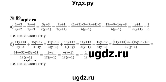 ГДЗ (Решебник к учебнику 2023) по алгебре 8 класс Ю.Н. Макарычев / номер / 89
