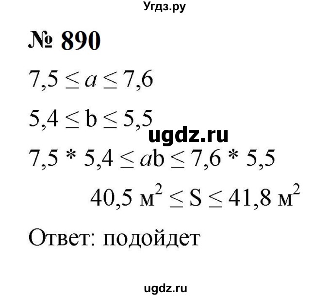 ГДЗ (Решебник к учебнику 2023) по алгебре 8 класс Ю.Н. Макарычев / номер / 890