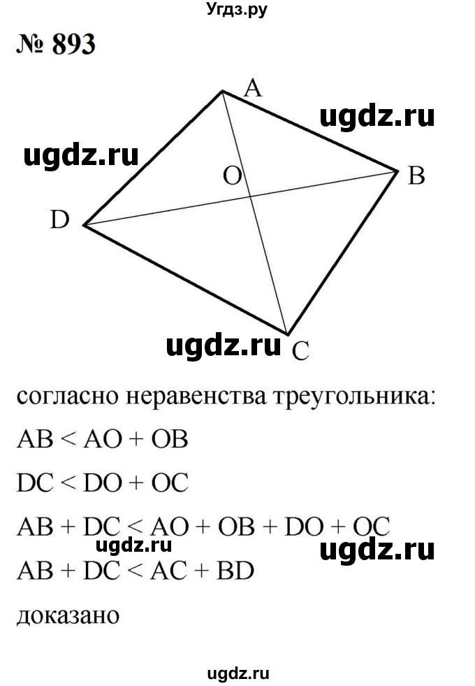 ГДЗ (Решебник к учебнику 2023) по алгебре 8 класс Ю.Н. Макарычев / номер / 893