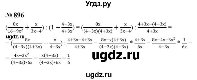 ГДЗ (Решебник к учебнику 2023) по алгебре 8 класс Ю.Н. Макарычев / номер / 896