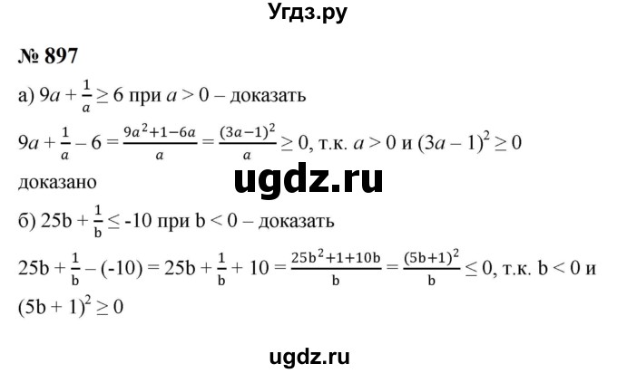 ГДЗ (Решебник к учебнику 2023) по алгебре 8 класс Ю.Н. Макарычев / номер / 897