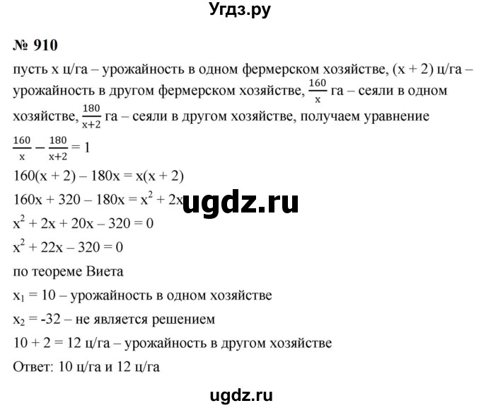 ГДЗ (Решебник к учебнику 2023) по алгебре 8 класс Ю.Н. Макарычев / номер / 910