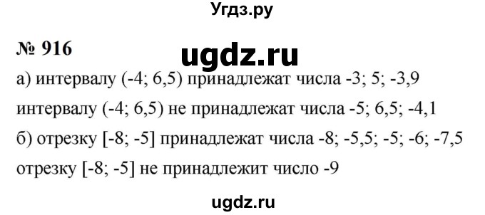ГДЗ (Решебник к учебнику 2023) по алгебре 8 класс Ю.Н. Макарычев / номер / 916