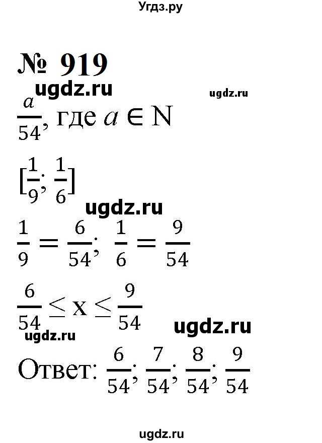 ГДЗ (Решебник к учебнику 2023) по алгебре 8 класс Ю.Н. Макарычев / номер / 919